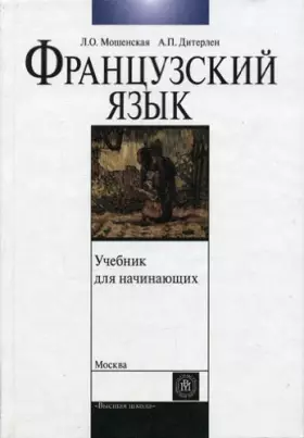 Couverture du produit · Frantsuzskiy yazyk dlya nachinayuschih. Grif MO RF