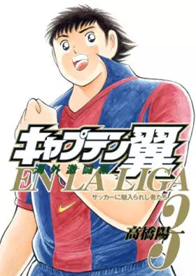 Couverture du produit · CAPTAIN TSUBASA EN LA LIGA - Kaigai Gekito Hen - Vol.3 [ Young Jump Comics ][ In Japanese ]