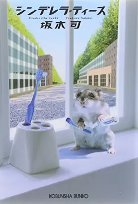 Couverture du produit · シンデレラ・ティース
