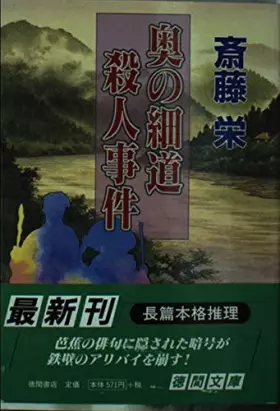 Couverture du produit · 奥の細道殺人事件 (徳間文庫)
