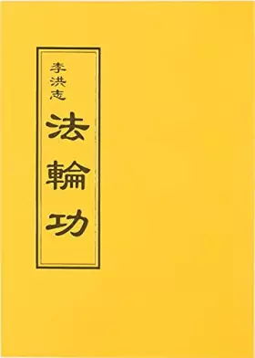 Couverture du produit · Falun Gong (Read positive body words) (Traditional Chinese Edition)