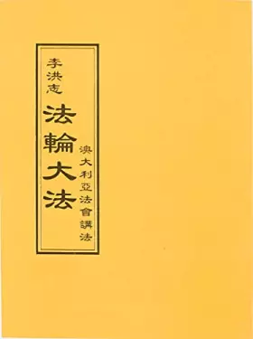 Couverture du produit · 法輪大法 澳大利亞法會講法(中文正體)