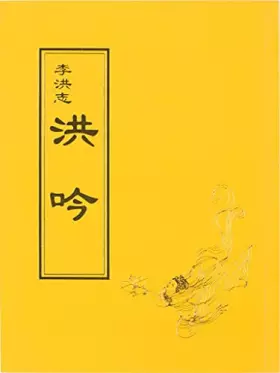 Couverture du produit · 洪吟(中文正體)
