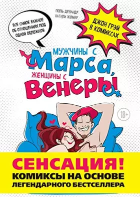 Couverture du produit · Muzhchiny s Marsa, zhenschiny s Venery. Komiksy po Greyu