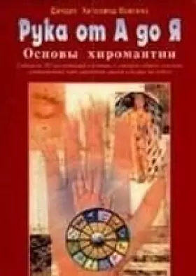 Couverture du produit · Ruka ot A do Ia: Osnovy khiromantii