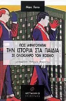 Couverture du produit · pos afigountai tin istoria sta paidia se olokliro ton kosmo