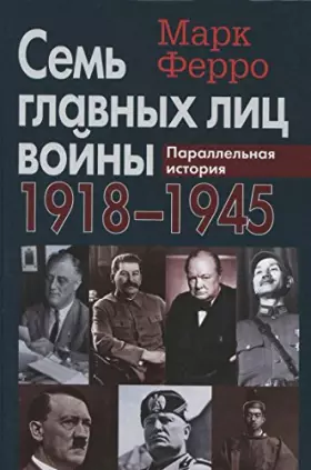 Couverture du produit · Sem glavnykh litc voiny. 1918-1945. Parallelnaia istoriia