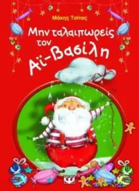 Couverture du produit · min talaiporeis ton ai-vasili