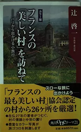 Couverture du produit · Visiting the "beautiful villages" of France - excursions that go out from Paris (Kadokawa one theme 21) (2004) ISBN: 4047041785