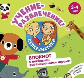 Couverture du produit · Uchenie-razvlechenie. Bloknot s vesyolymi razvivayuschimi igrami