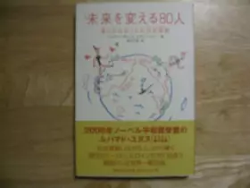 Couverture du produit · Mirai O Kaeru 80 Nin: Bokura Ga Deatta Sōsharu Antore Purenā