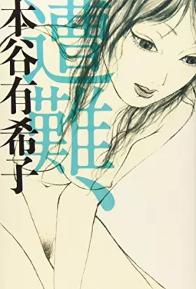 Couverture du produit · Distress, (2007) ISBN: 4062140748 [Japanese Import]