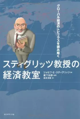 Couverture du produit · I Dissent: Unconventional Economic Wisdom Sutigurittsu kyoju no keizai kyoshitsu : gurobaru keizai no topikkusu o yomitoku [Ja