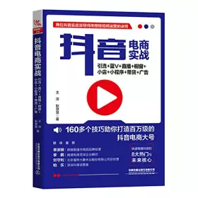 Couverture du produit · 抖音电商实战：引流+蓝V+直播+橱窗+小店+小程序+带货+广告