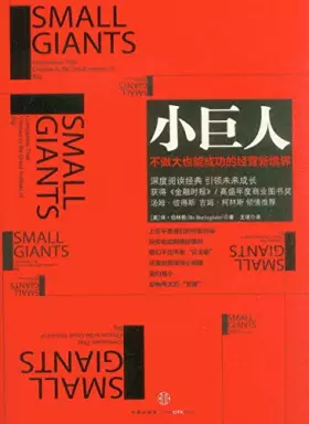 Couverture du produit · Small Giants(Chinese Edition)