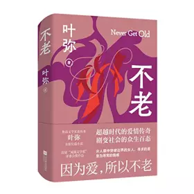 Couverture du produit · Never Get Old (Hardcover) (Chinese Edition)