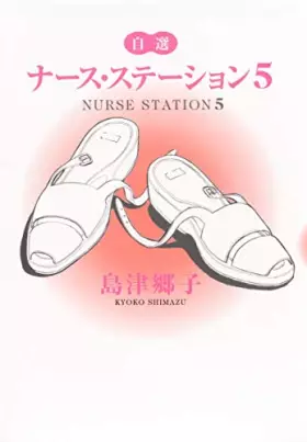 Couverture du produit · Jisen nurse station 5 (YOU cartoon library) (1999) ISBN: 4087850803 [Japanese Import]