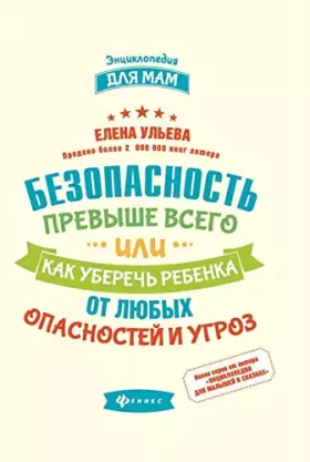 Couverture du produit · Bezopasnost prevyshe vsego, ili Kak uberech rebenka ot lyubyh opasnostey i ugroz