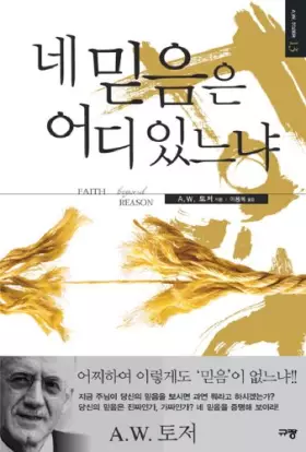 Couverture du produit · Where is your faith? (Korean edition)