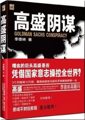 Couverture du produit · The Goldman Sachs Conspiracy (Chinese Edition)