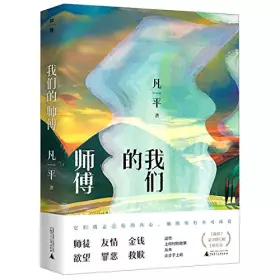 Couverture du produit · Our Master (Chinese Edition)