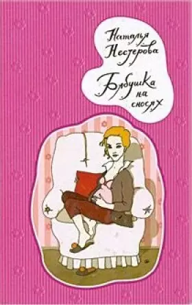 Couverture du produit · Babushka na snosyakh