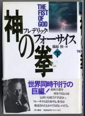 Couverture du produit · The Fist of God  Kami no kobushi [Japanese Edition] (Volume  2)