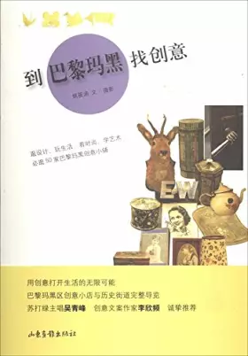 Couverture du produit · 到巴黎玛黑找创意