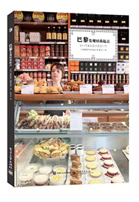 Couverture du produit · 巴黎:发现时尚起点(全彩)