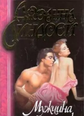 Couverture du produit · Muzhchina moey mechty