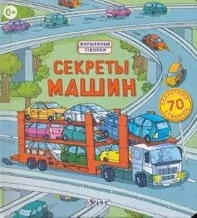 Couverture du produit · Sekrety mashin