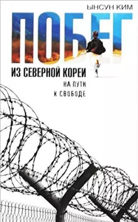 Couverture du produit · Pobeg iz Severnoy Korei. Na puti k svobode