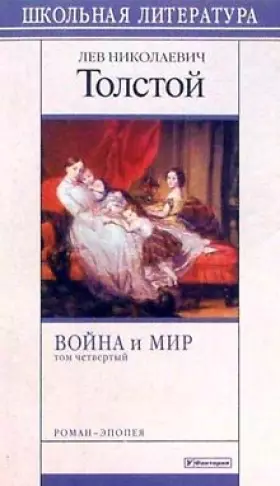 Couverture du produit · Voyna i mir. Tom 4