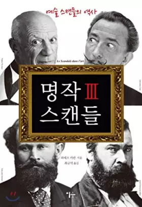 Couverture du produit · Masterpiece Scandal 3 (Korean Edition)