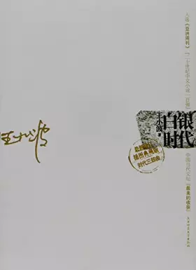 Couverture du produit · Silver Age (latest revised illustrated Collection edition) (Chinese Edition)