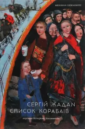 Couverture du produit · List of ships Serhiy Zhadan