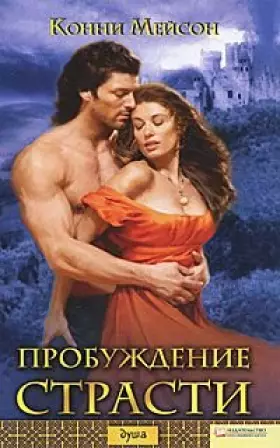 Couverture du produit · Awakening Passion Probuzhdenie strasti