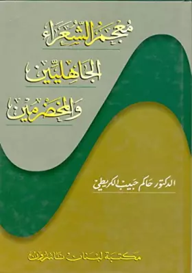 Couverture du produit · Muʻjam al-shuʻarāʼ al-Jāhilīyin̄ wa-al-mukhaḍramīn (Arabic Edition)