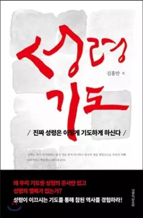 Couverture du produit · Holy Spirit Prayer (Korean Edition)