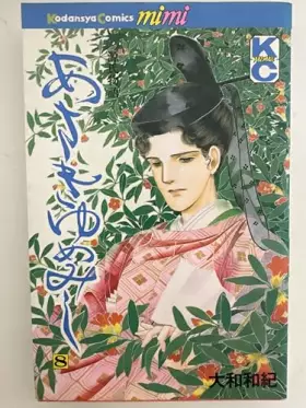 Couverture du produit · Asaki was dreamed - Tale of Genji (8) (Kodansha Comics Mimi (059 volumes)) (1987) ISBN: 4061700596 [Japanese Import]