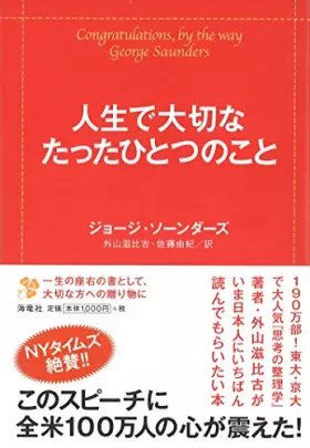 Couverture du produit · 人生で大切なたったひとつのこと