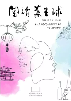 Couverture du produit · À la découverte de Ye Xingqiu - 阅读叶星球