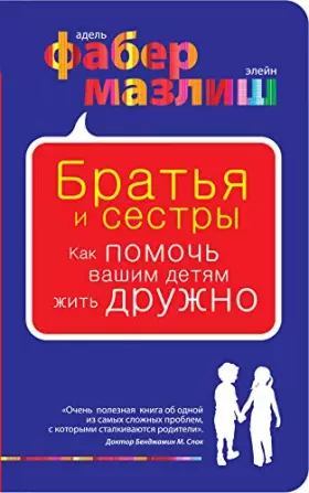 Couverture du produit · Bratya i sestry Kak pomoch vashim detyam zhit druzhno