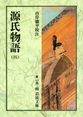 Couverture du produit · Tale of Genji 4 (Iwanami Bunko) (1966) ISBN: 4003001540 [Japanese Import]