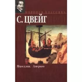 Couverture du produit · Magellan, 1938 (In Russian Language) / Der Mann und seine Tat
