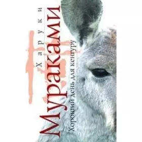 Couverture du produit · Horoshiy den dlya kenguru