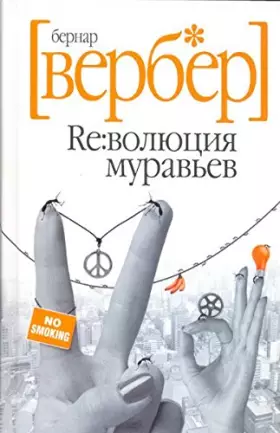 Couverture du produit · Revolyutsiya Muravev