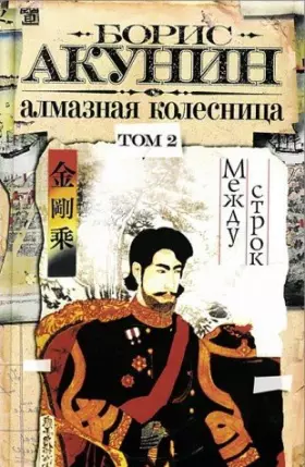 Couverture du produit · Almaznaia Kolesnitsa