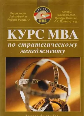 Couverture du produit · Kurs MBA po strategicheskomu menedzhmentu