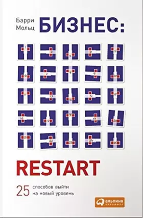 Couverture du produit · Biznes: Restart. 25 sposobov vyiti na novyi uroven